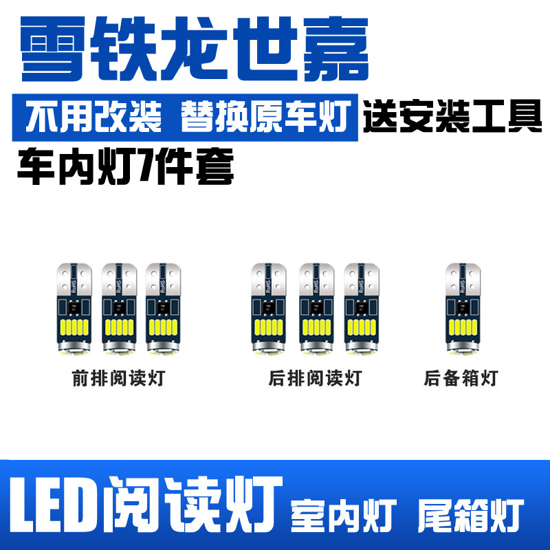 雪铁龙世嘉专用LED阅读灯车内灯改装室内灯顶棚灯内饰灯后备箱灯