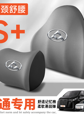 上汽大通新途V80/EV80/V1L/V70/V90/EV90护颈头枕护腰垫背腰靠枕