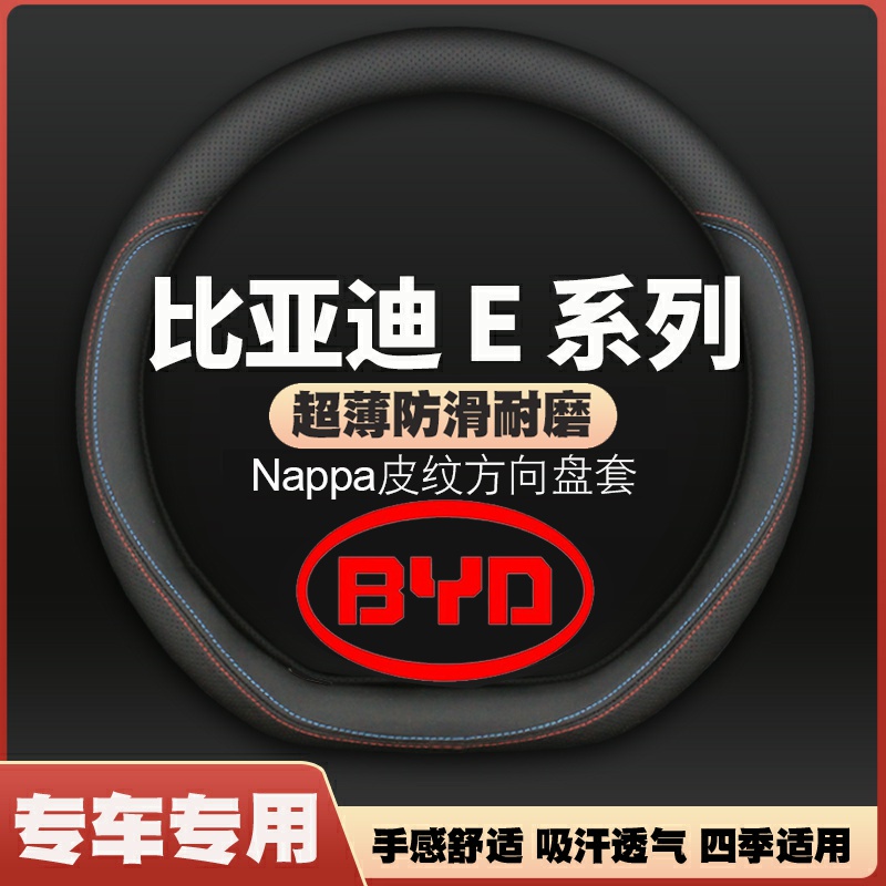 适用比亚迪e5专用e2把套e6出租车450电动e1汽车方向盘套s2 2020款