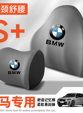 适用宝马X6/i3/ix3/X4/i5/6系GT/2系/5系/X1护腰靠垫座椅护颈头枕