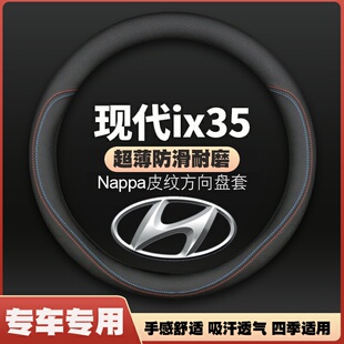 北京现代ix35方向盘套专用2013 18车ix35i19超薄皮把套防滑 2015款