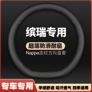 适用吉利缤瑞方向盘套18-19-24-24款宾瑞20年21免手缝滨瑞车把套