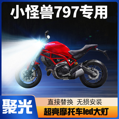 杜卡迪led大灯灯泡改装配件