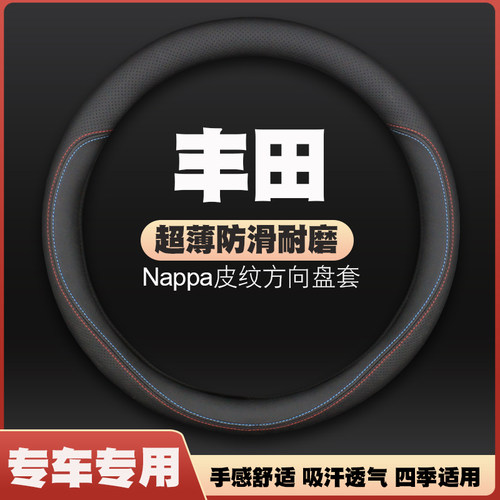 适用丰田FJ酷路泽杰路驰红杉奔跑者Fortuner坦途方向盘套薄皮把套