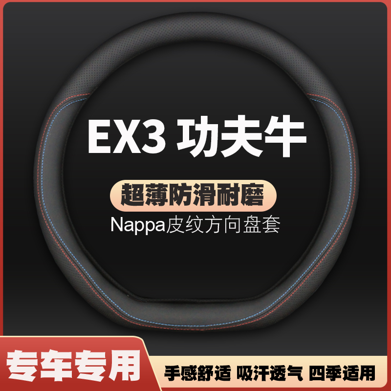 适用2021款吉利几何EX3功夫牛皮方向盘套防滑免手缝汽车把套22