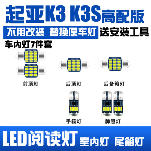 阅读灯 顶棚 室内 车内灯 后备箱灯 内饰