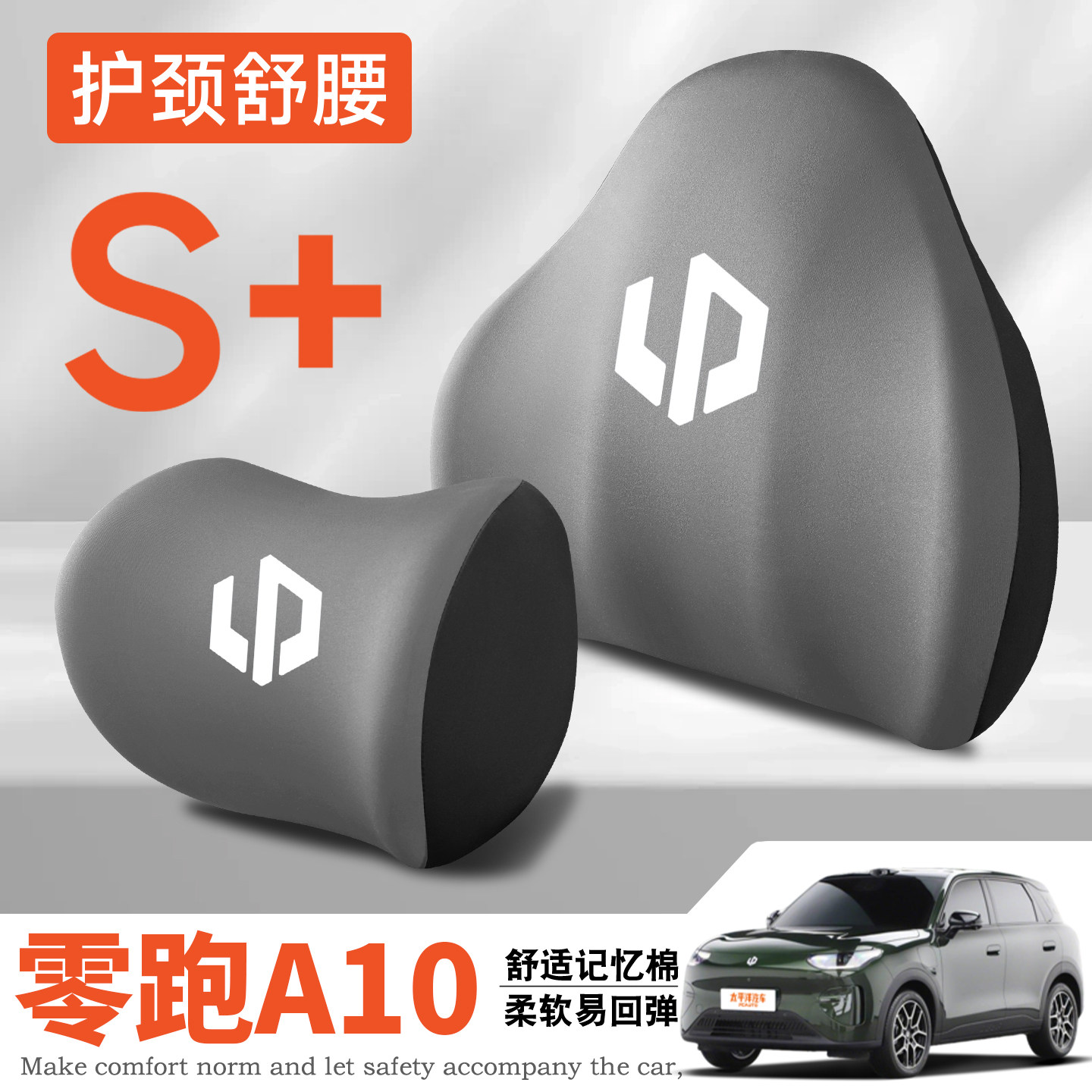 适用2026款零跑A10车载护颈头枕护腰垫背座椅腰靠枕舒适内饰品