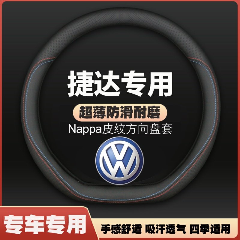 适用捷达方向盘套17款15出租车13老捷达一汽大众老款汽车专用把套