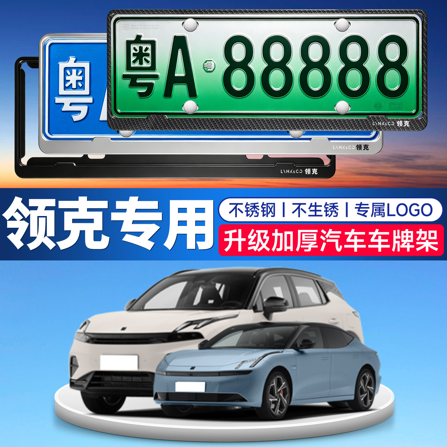 适用领克07/Z10/06/Z20/08/09/900领克10emp车号牌照边框架保护套 - 实物图
