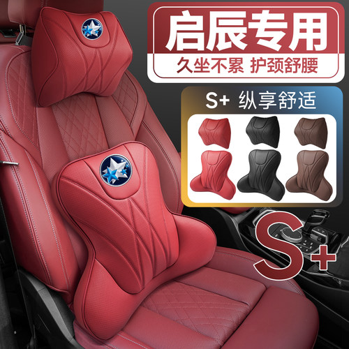 启辰星D60E30T60T70T90启辰大Ve30护腰靠垫座椅车载护颈头枕舒适