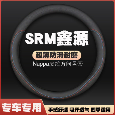 SRM鑫源好运小海狮ev启运1号T3L/T2S/T50/T5L方向盘套皮把套超薄