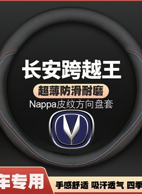 适用长安跨越王X7方向盘套X5X3皮X1把套跨越17款防滑免手缝四季