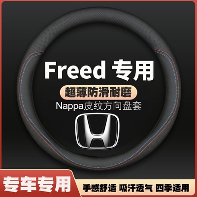 适用港版本田方向盘套freed gb5 gb3 gp3专用超薄皮汽车把套防滑