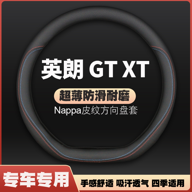 别克英朗方向盘套GT XT10-13-15-17-21新款薄皮车把套防滑免手缝