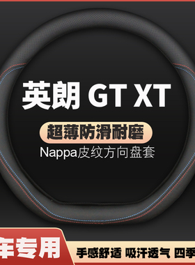 别克英朗方向盘套GT XT10-13-15-17-21新款薄皮车把套防滑免手缝