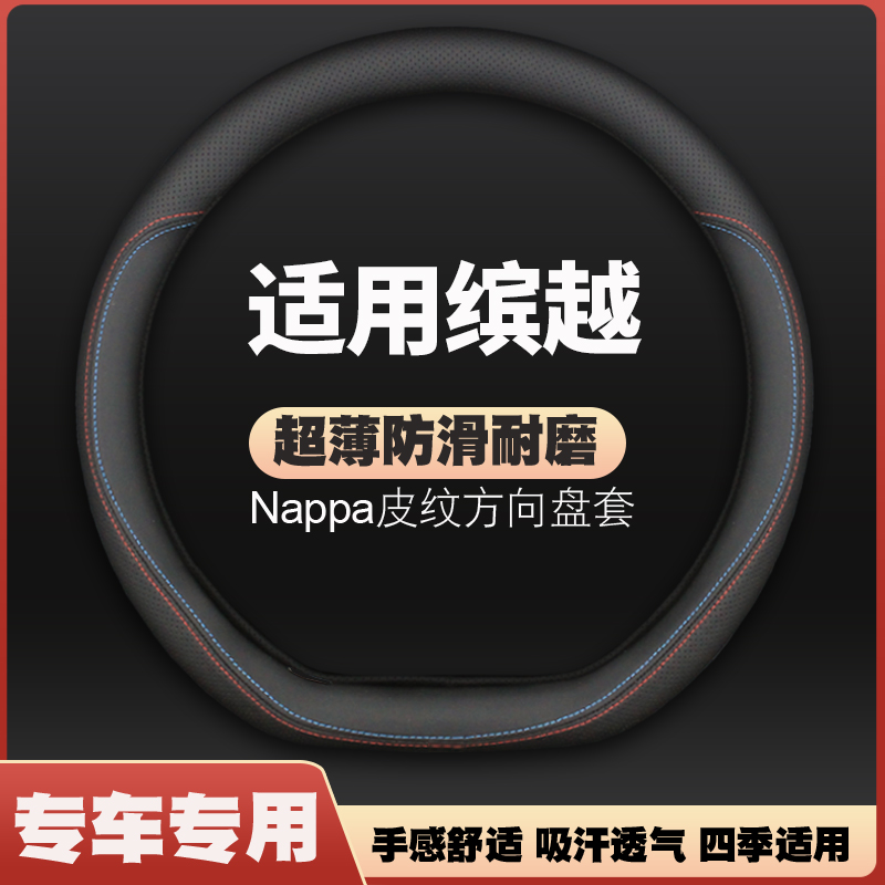 适用吉利缤越皮方向盘套19-21-23-25款24滨越Pro骑士专用汽车把套