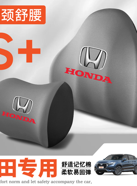 本田e:NS1极湃1e:NP1/NP2/HRV猎光e:NS2/S7/P7护颈头枕腰靠枕背垫