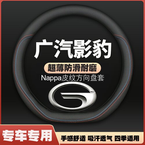 适用广汽传祺影豹方向盘套21款270T影豹J15版皮汽车把套免手缝