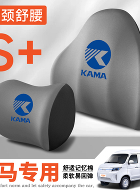 凯马凯捷HM3骏驰M3骏腾GK6/K22/M6GM6货车护颈头枕护腰垫背腰靠枕