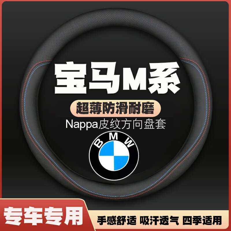 适用宝马m2m3m4m5m8x3x4x5x6m方向盘套皮把套四季通用免手缝超薄