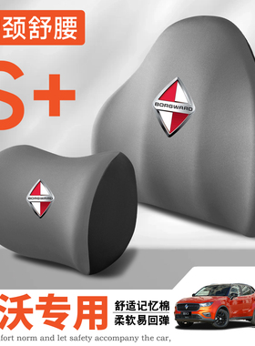 宝沃BX3 BX5 BX6 BXi7 bxi5汽车护腰靠垫座椅车载头枕舒适护颈