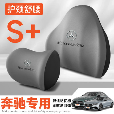 奔驰ABCES级GLC/GLA/B/GLE/amg级护腰靠垫护颈头枕舒适汽车专用