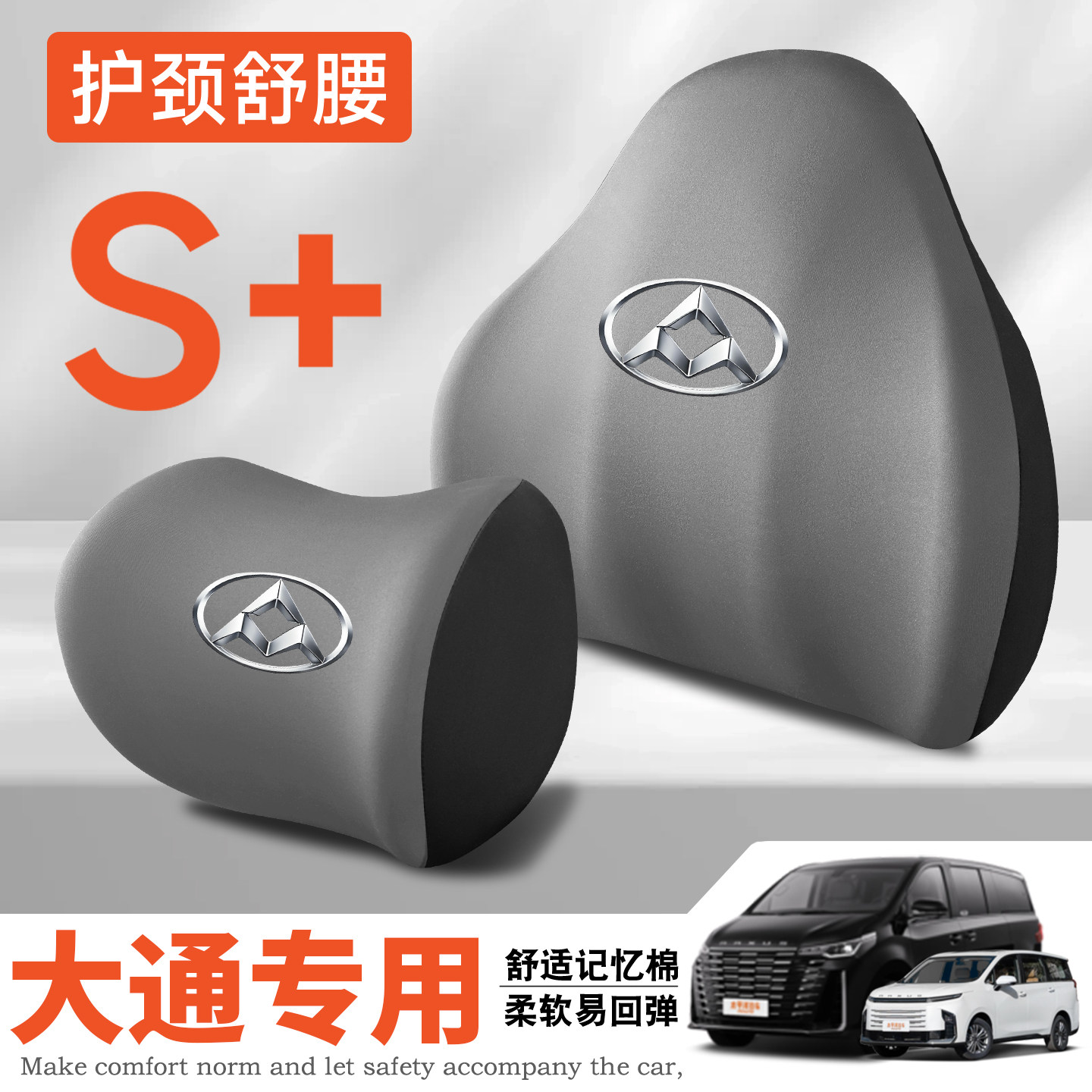 上汽大通生活家伊思坦纳T60/T70T90星际牛魔王护颈头枕腰靠枕背垫 - 实物图