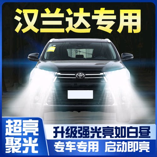 适用09-21款汉兰达大灯丰田改装