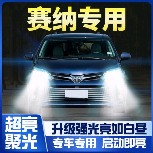 适用05-18丰田塞纳led大灯