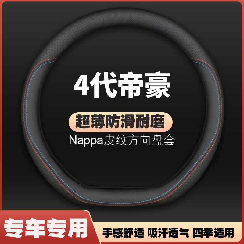 适用22-25款吉利帝豪皮方向盘套第四代4代豪华尊贵全新把套免手缝