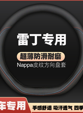 雷丁芒果D50D70D30D80S50 COCO电动汽车方向盘套四季免手缝皮把套