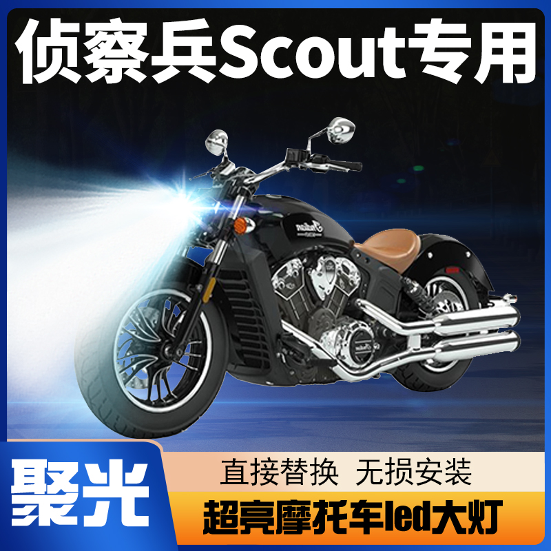 印第安led大灯灯泡改装配件