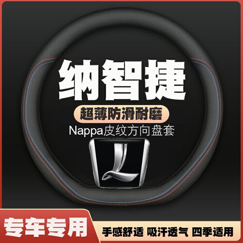纳智捷锐3纳5/U5优6suv/URX大7mpv方向盘套皮把套免手缝四季专用