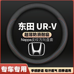 适用于17-24款20款本田UR-V方向盘套两驱四驱SUVurv超薄皮把套