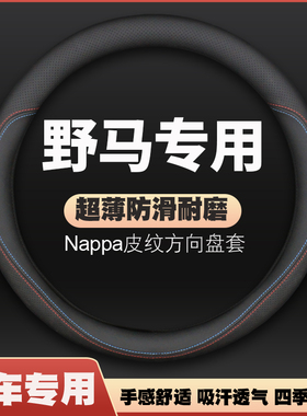 野马博骏T70 T80 T70S斯派卡F10 F12 F16F99方向盘套皮汽车把套