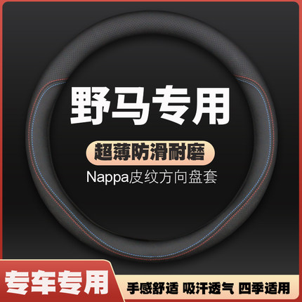 野马博骏T70 T80 T70S斯派卡F10 F12 F16F99方向盘套皮汽车把套