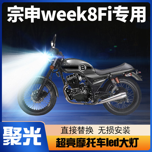 宗申led大灯灯泡改装配件