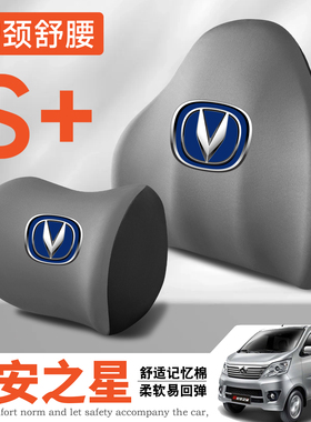 适用长安之星2/3/5/7/9星卡plusC系/EVL系护颈头枕护腰垫背腰靠枕