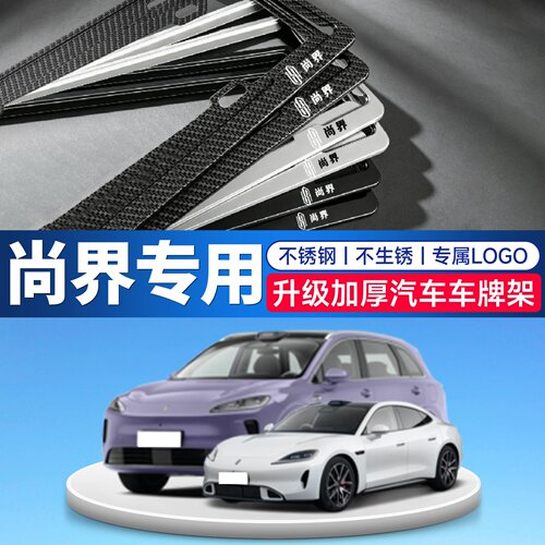 车载升级加厚车牌架车牌托