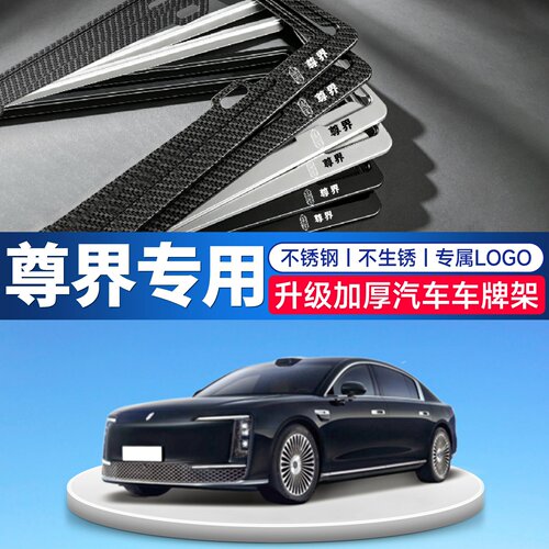 车载升级加厚车牌架车牌托