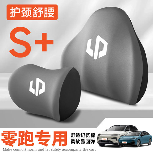 适用零跑C11/S01/T03c01/Lafa5/B10/C16护腰靠垫座椅车载护颈头枕