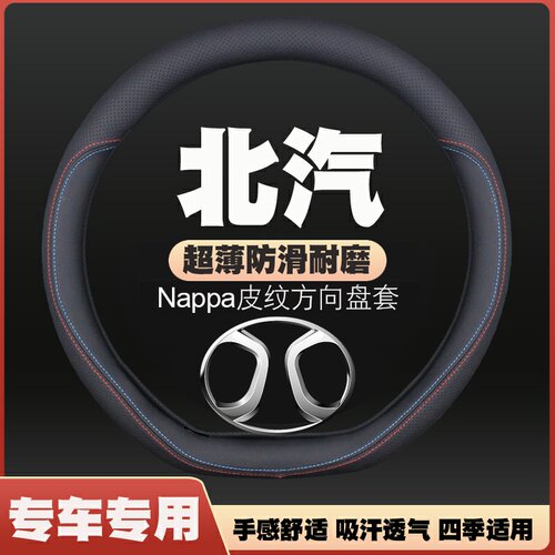 北汽瑞翔x5新能源x3博腾v1m3v2c5ev方向盘套皮把套免手缝四季专用