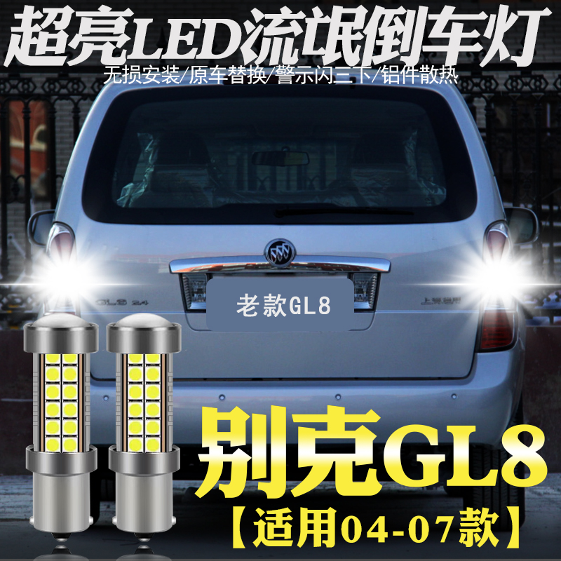 适用11-14款别克GL8超亮LED倒车灯12流氓13胖头鱼gl8辅助灯泡改装