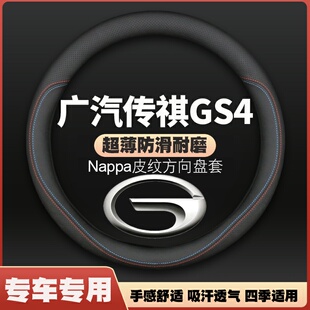 适用广汽传祺GS4 plus传奇皮方向盘套四季免手缝专用汽车把套女
