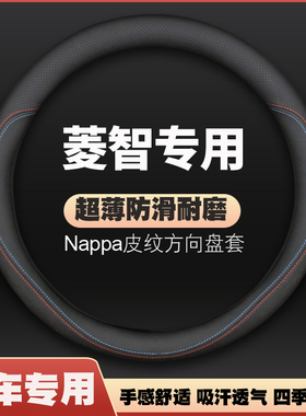 07-10-15-24款东风风行菱智M5L/M5车方向盘套plus专用皮把套超薄