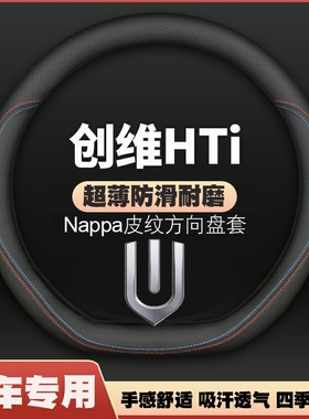 创维HTi方向盘套皮四季通用免手缝汽车把套22-23-24-25款plus防滑