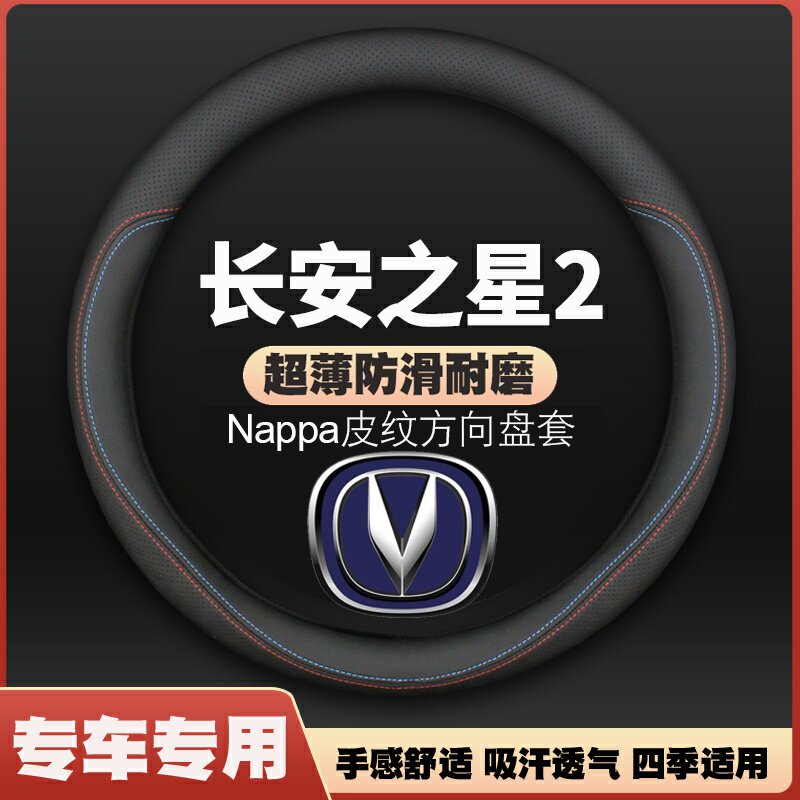 适用长安之星2代6399面包车方向盘套四季通用免手缝防滑汽车把套