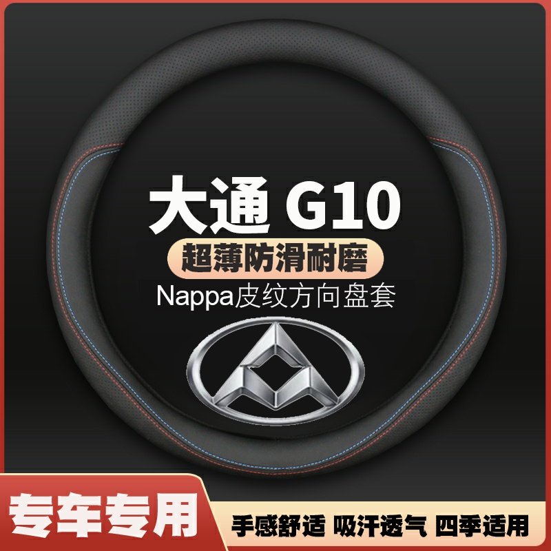 适用23款大通G10皮方向盘套2023款全新G10车把套MAXUS四季免手缝
