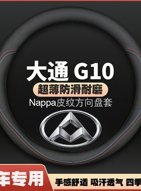 适用23款大通G10皮方向盘套2023款全新G10车把套MAXUS四季免手缝