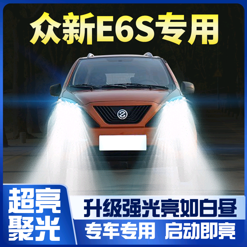 众新雾灯大灯KVS超亮led改装